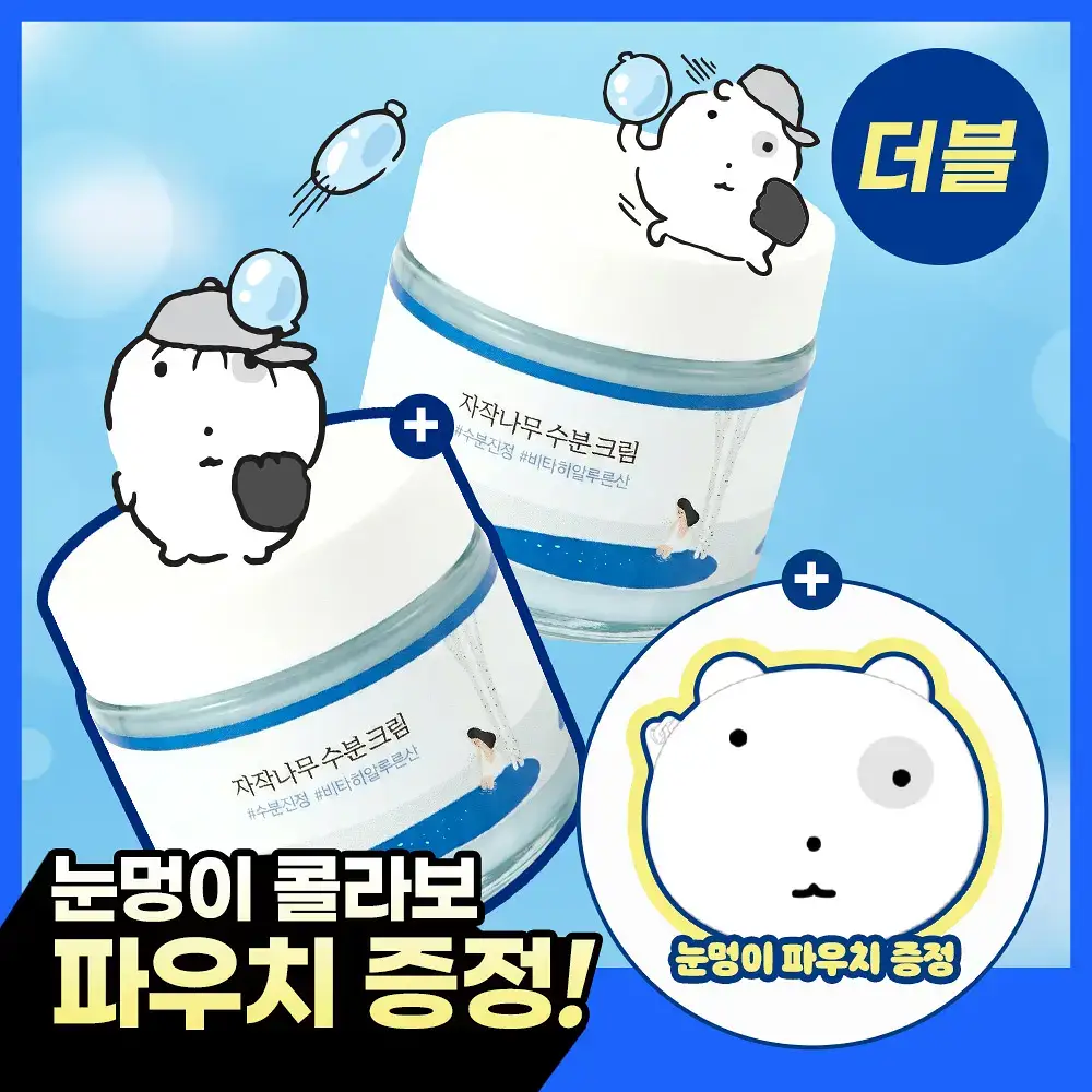 [더블기획/수부지맞춤] 라운드랩 자작나무 수분 크림 80ml 더블 기획 (+말랑 파우치) (눈멍이 콜라보)